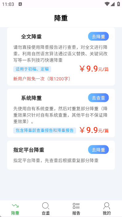 pp论文查重app官方版