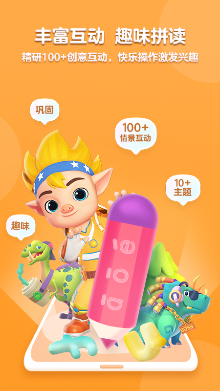 洪恩拼音 v1.9.6