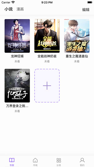 漫客阅读app 5.0.3