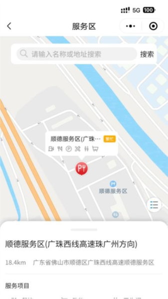 粤通行手机版 v1.3.2