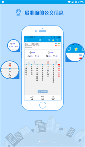 通卡出行公交车app官方版 v2.2.4