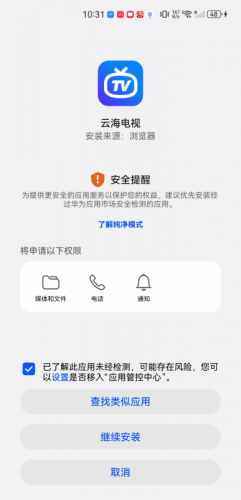 云海电视纯净版