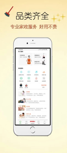 e家帮家政APP v3.12.1