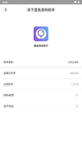 墨鱼游戏助手APP v2.6.8