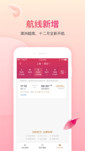 吉祥航空图片3