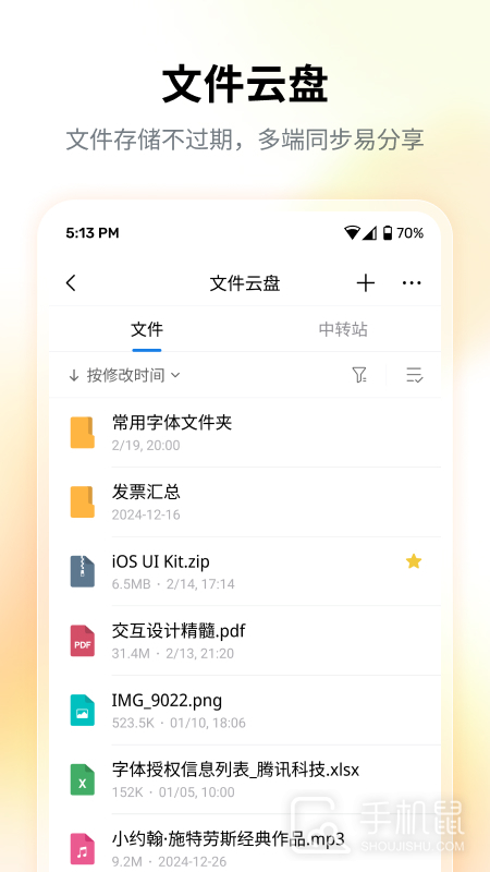 QQ邮箱 v7.0.4