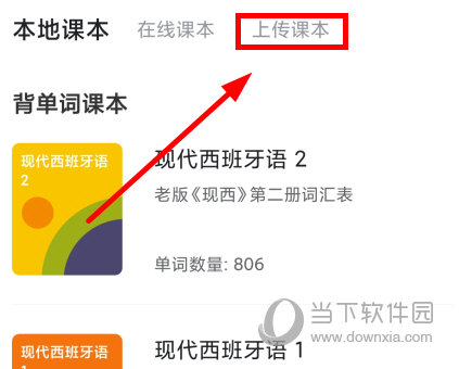 西语背单词