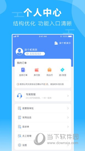 柒个贰商旅APP
