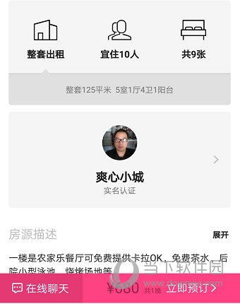 小猪短租