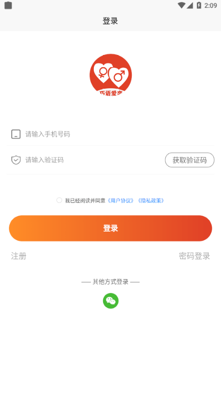 巧语爱恋APP亮点