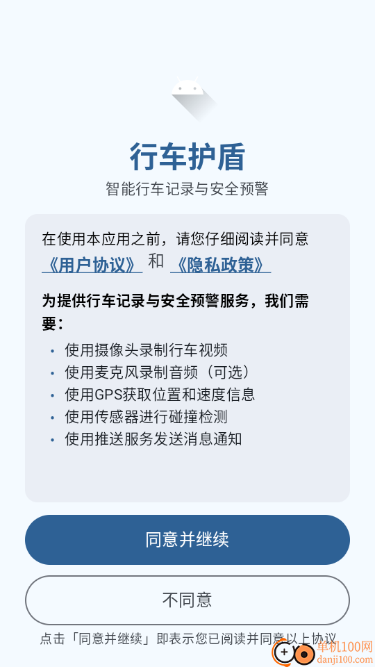 行车护盾最新版