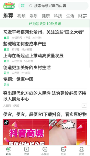 趣头条极速版图片1
