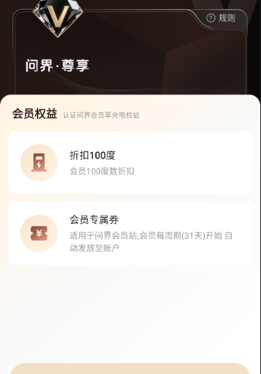 问界充电app安卓版