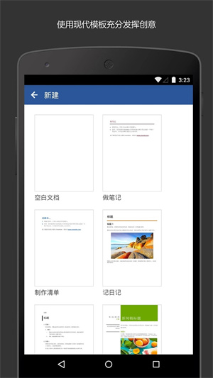 Microsoft Word手机版下载 第2张图片
