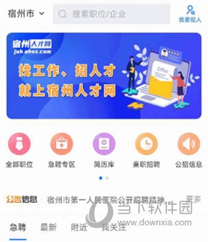 宿州人才网使用方法3