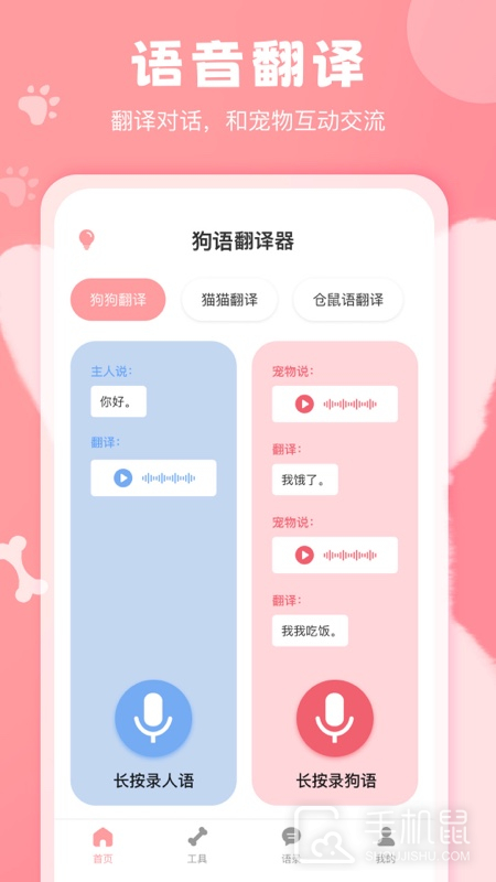 狗语翻译器 v3.0