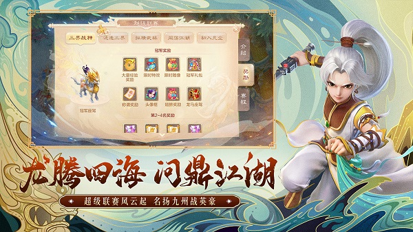 大话西游官方版下载