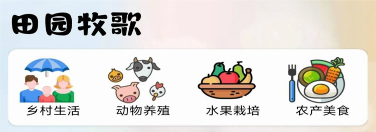 田园牧歌APP