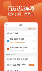 运满满货主找车