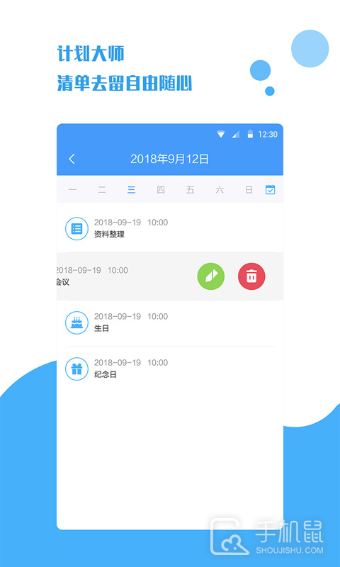 计划大师 v1.2.0