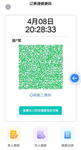 辽事通app健康码官方版16