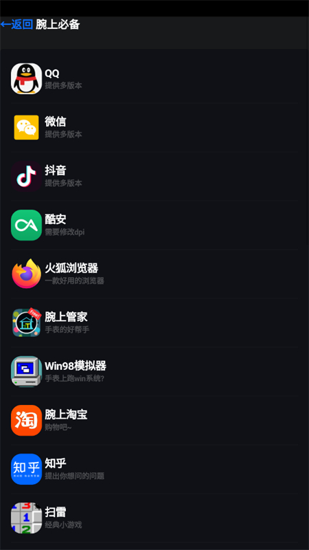腕上魔盒free(腕上魔盒商店手表版)官方版