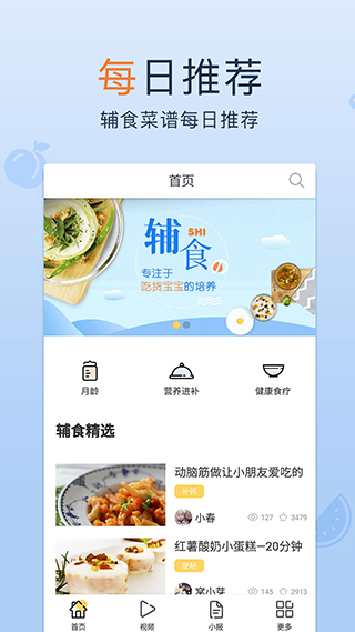 宝宝辅食大全