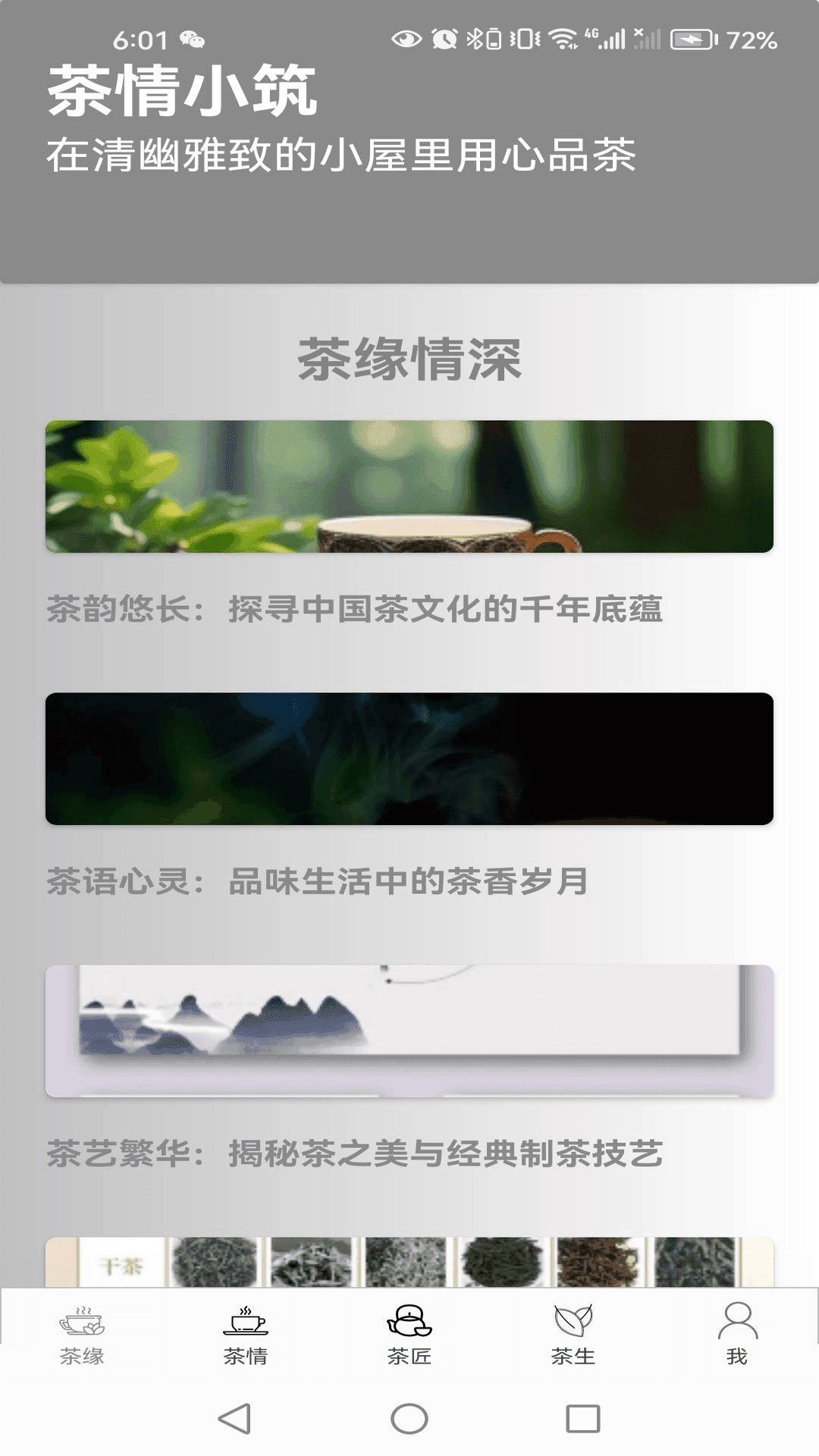 茶情小筑软件 v1.0.2