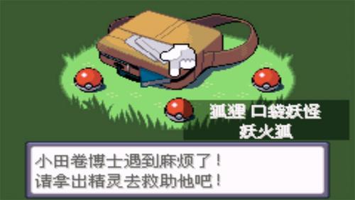 口袋妖怪魂银免通讯进化版