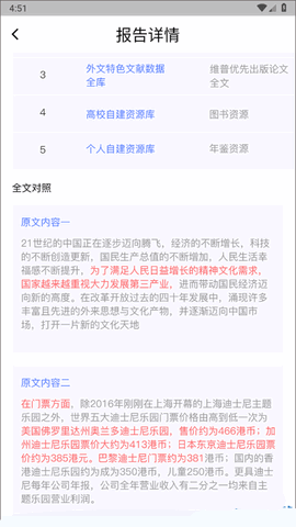 論文查重助手免費版
