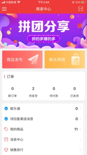 邮乐小店掌柜版app图片2