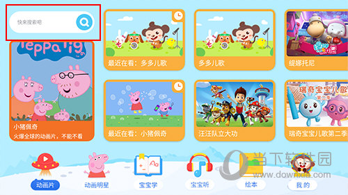 多多动画屋怎么搜索动画片