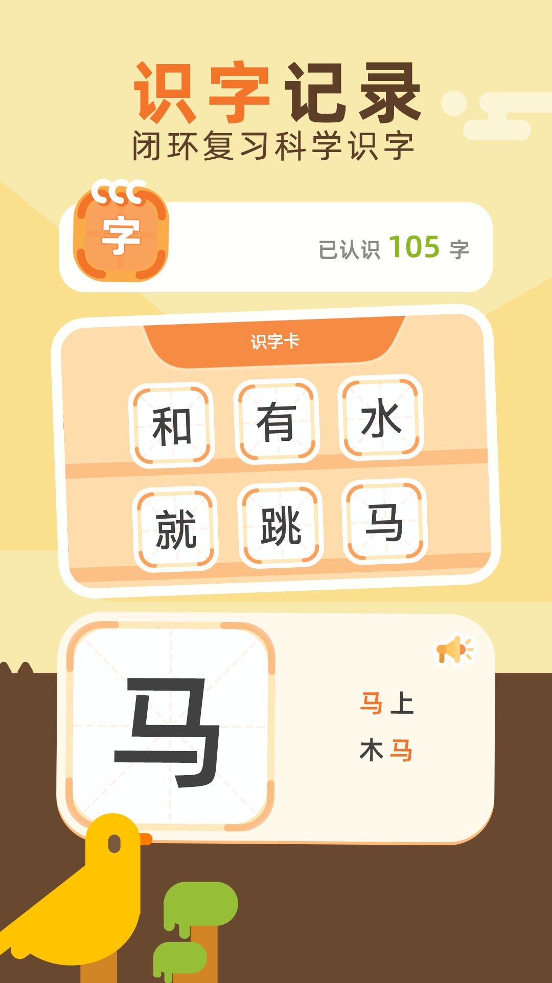 识字卡手机版 v1.0.1