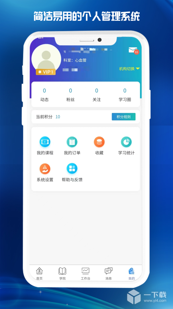 医东 v1.9.6最新版