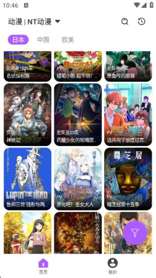 影迷动漫免费版