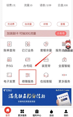 安徽电信怎么在线报修