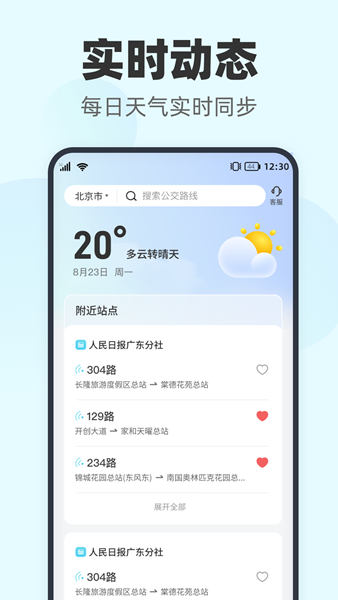 智行实时公交图片1