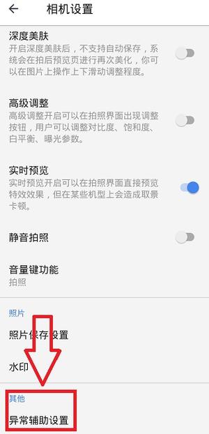 拍照取景方向错误怎么调整配图2