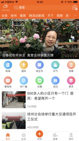 无线徐州 v7.1.6安卓版下载