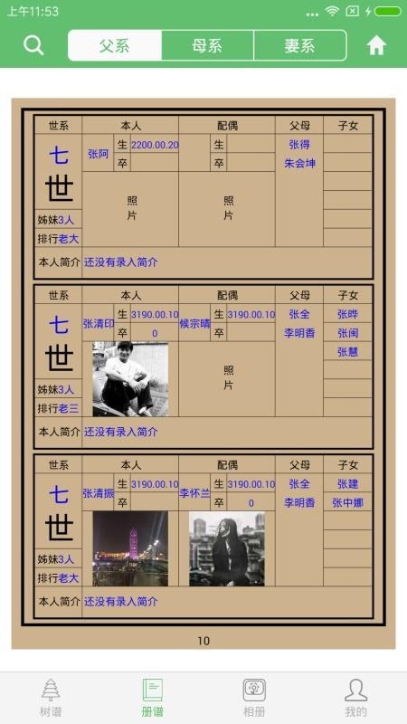族记