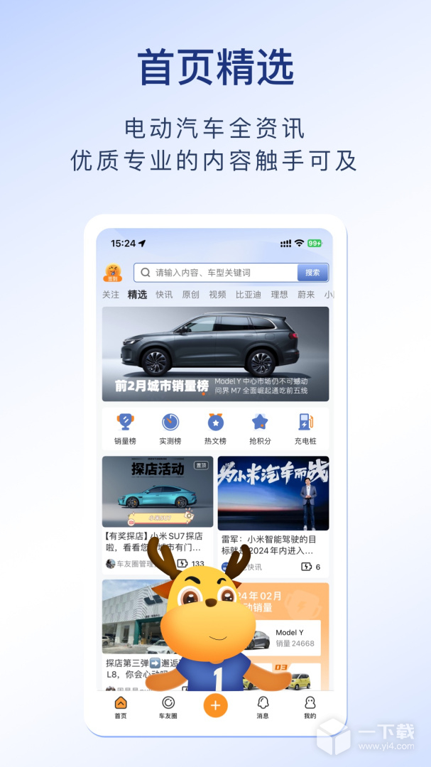 第一电动 v2.5.7最新版下载