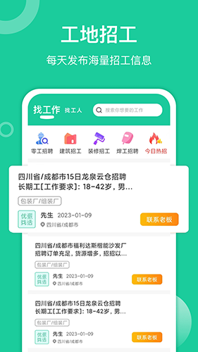 优派找活最新版本 v2.0.1