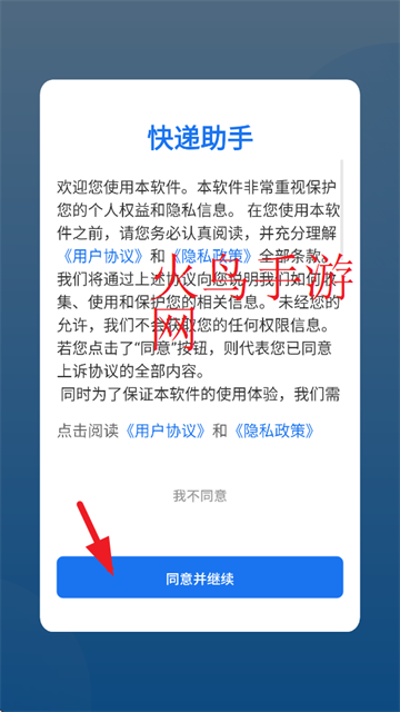 网点助手官方下载(快递助手)