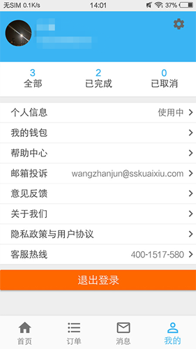 山山快修app v3.4.2