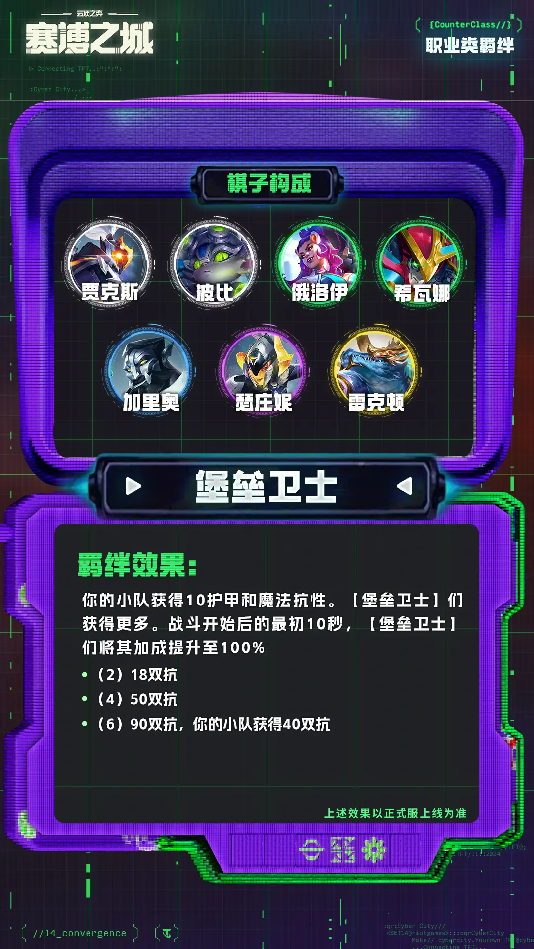 金铲铲之战美测服最新版