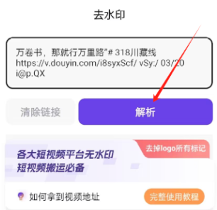 抖快去水印app2