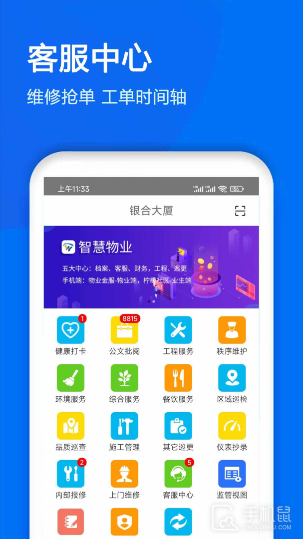 物业金服 v6.6.20