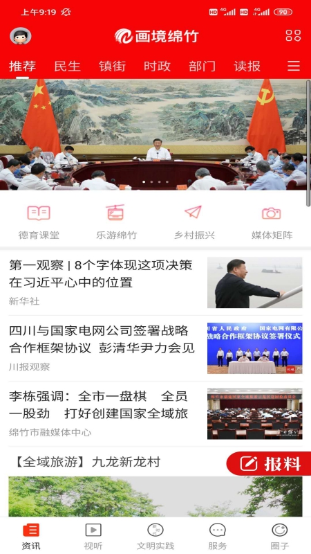 画境绵竹客户端