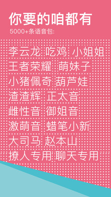66变声器语音包 1