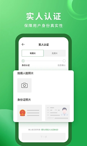 安心筑app软件截图
